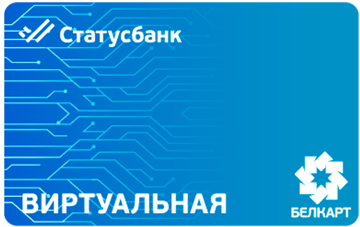 статус банк, статусбанк, статус банк для нерезидентов, status bank, статус банк для нерезидентов, статус банк для россиян, statusbank, mastercard, mastercard stabdard statusbank, белкарт, белкарт виртуальная статус банк, статус банк белкарт мир, белкарт премиум